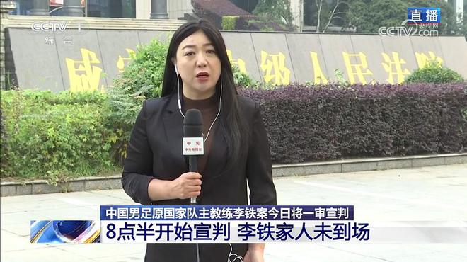 李铁案直播宣判，法治公开透明的见证之旅