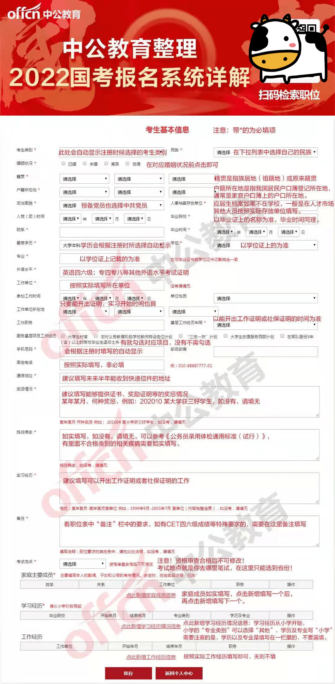 国家公务员考试报名流程详解，以2022年国考为例