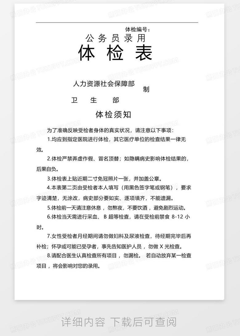 公务员体检表官方下载指南及操作指南