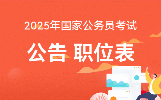 全面解析2025公务员报考官网入口，探索仕途之路的未来方向