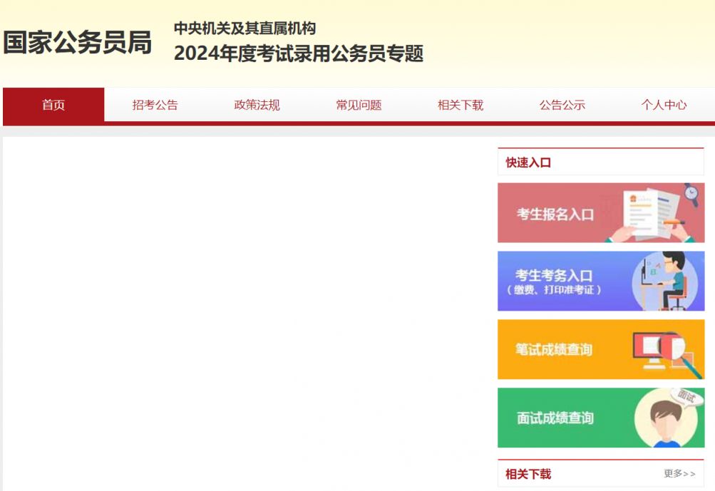 国家公务员考试报名入口官网网址解析