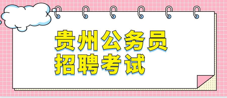 公务员考试题目类型概览