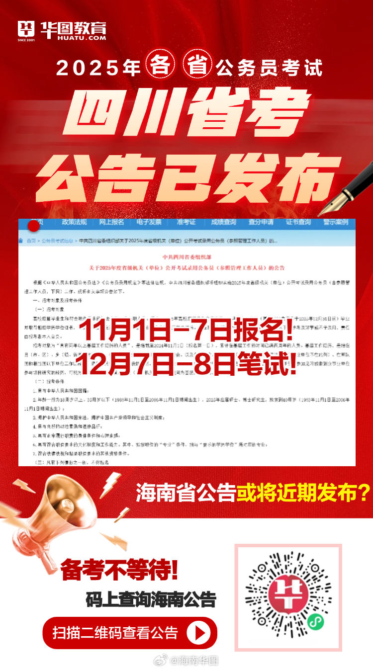 关于即将到来的2025年省考时间确定及相关解读