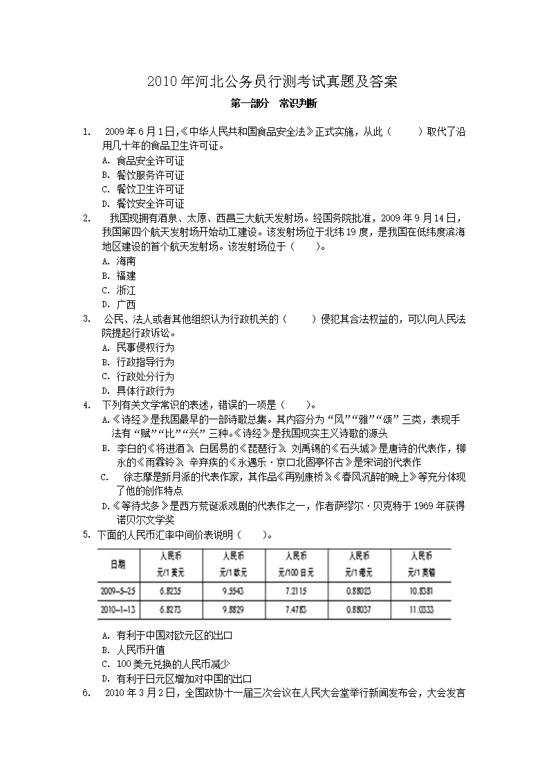 公务员考试历年真题电子版的重要性及应用策略指南