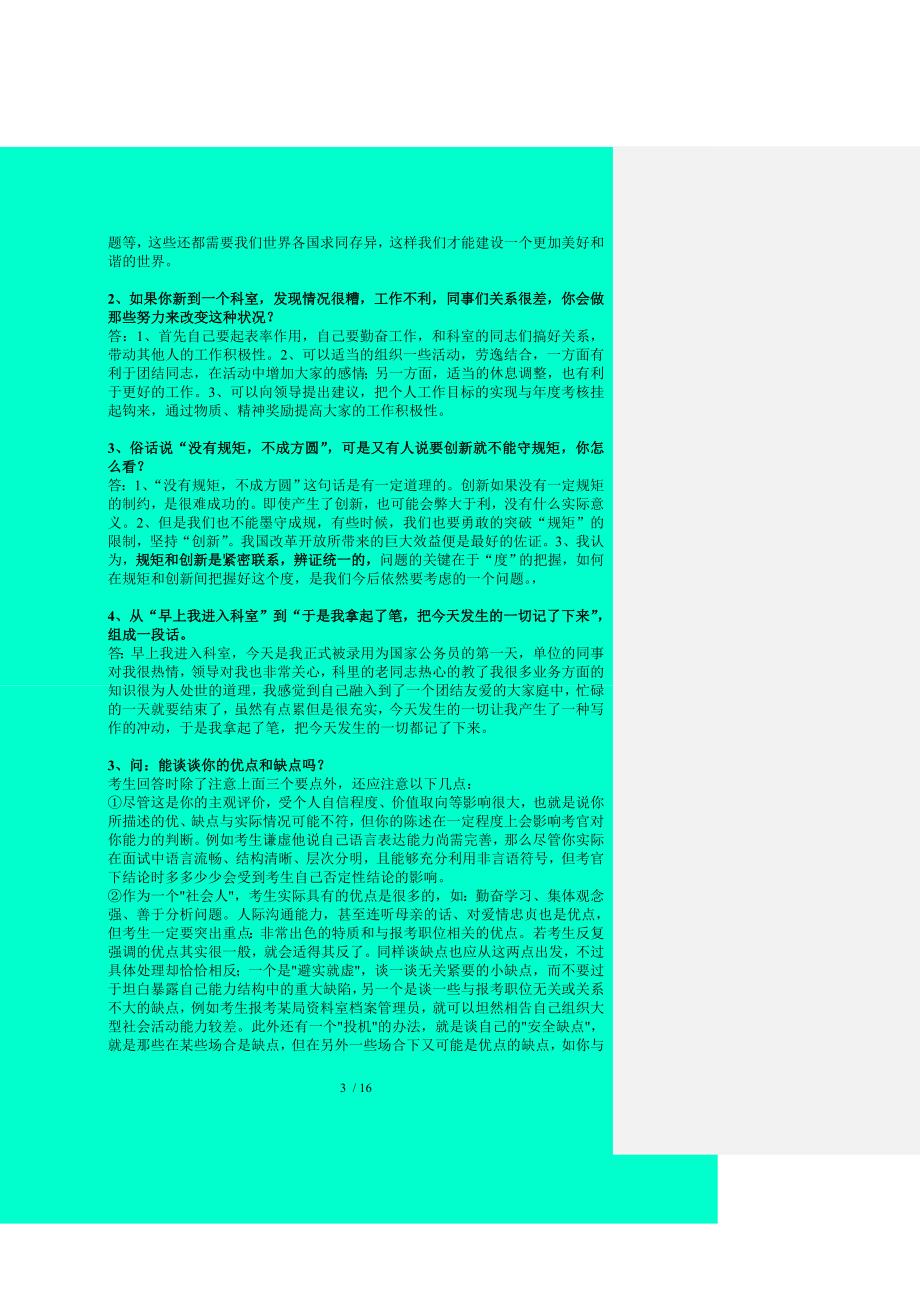 公务员面试必备50篇解析及策略指南