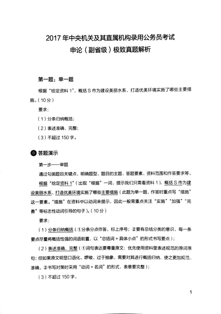 洞悉申论历年真题与解析，提升应试能力，把握考试趋势秘籍