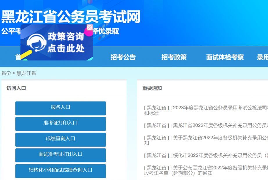 黑龙江省公务员考试网，一站式服务平台及备考指南