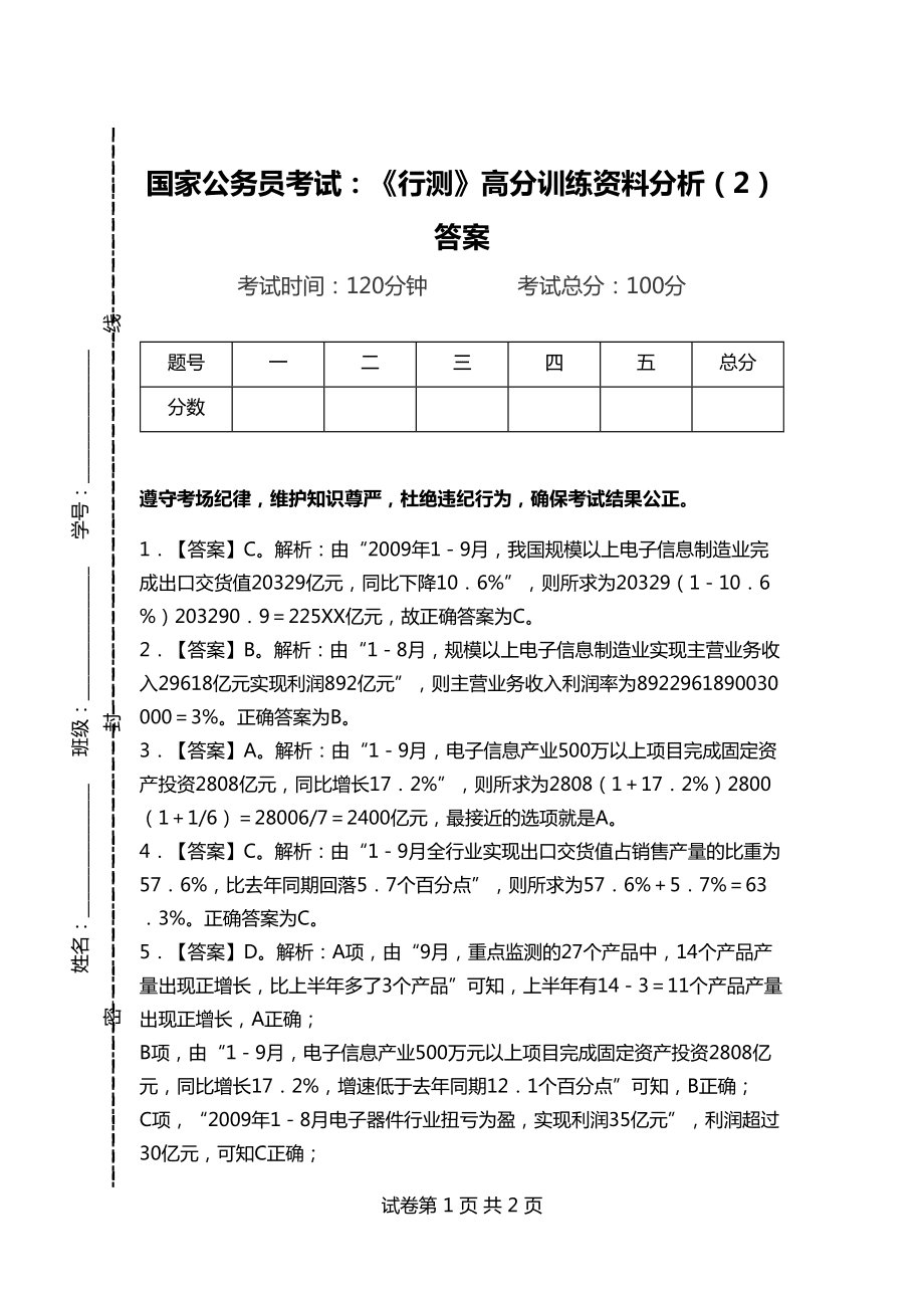 深度解析公务员考试行测内容