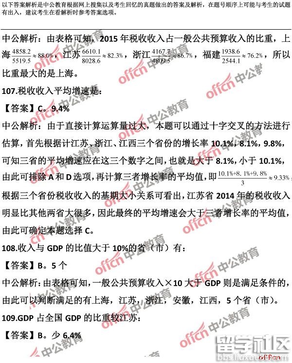 公务员行测题库大全，含答案详解与解析