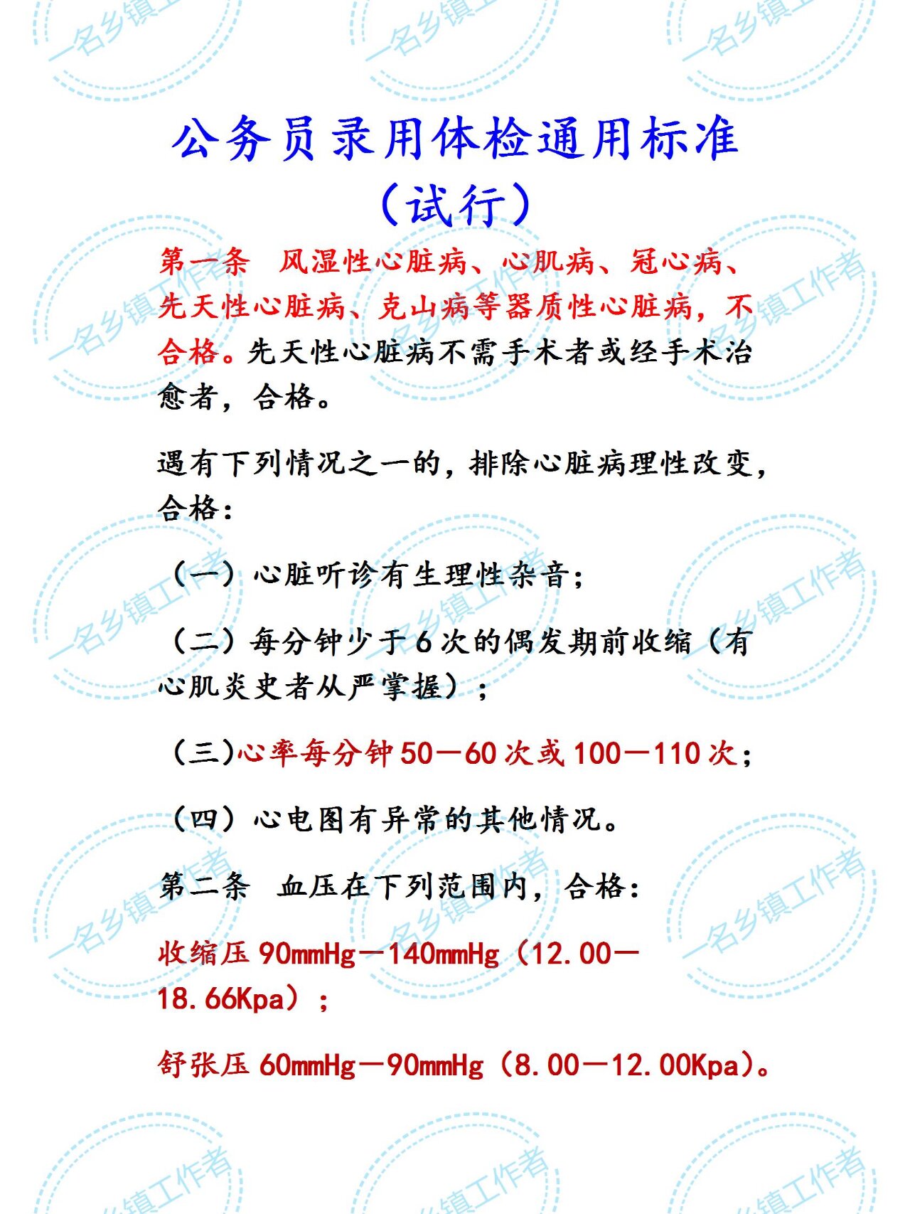 公务员录用体检标准细则及其重要性解析