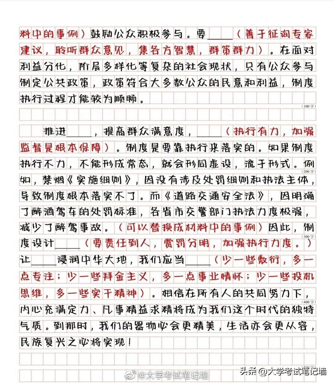 公务员申论模板与范文深度解析