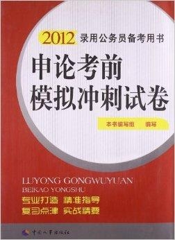 全面解析，公务员备考必备书籍与指南