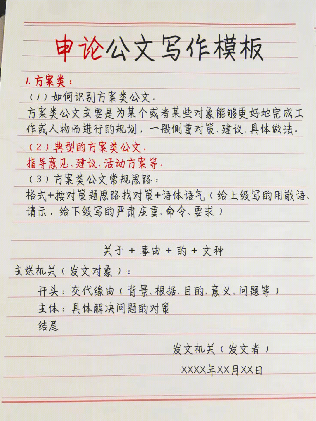 大公文格式下的申论写作技巧探讨