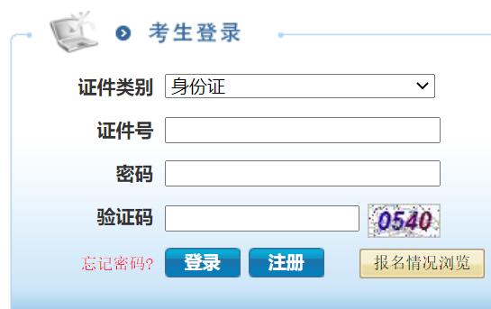 海南公务员报名入口官网指南