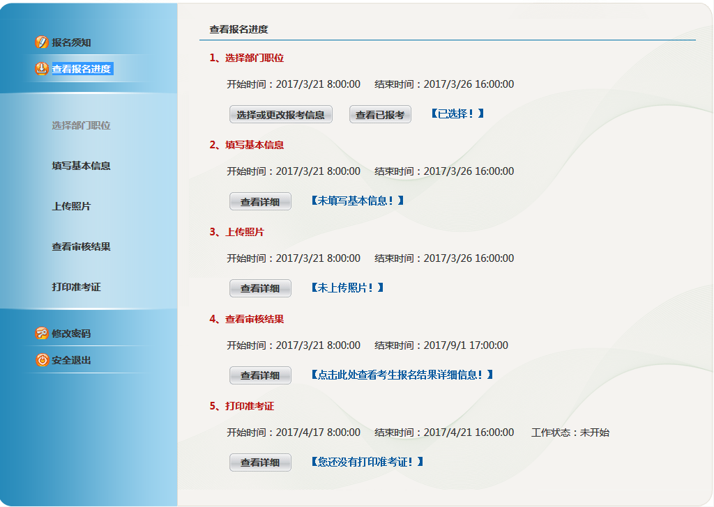 省考公务员报名指南