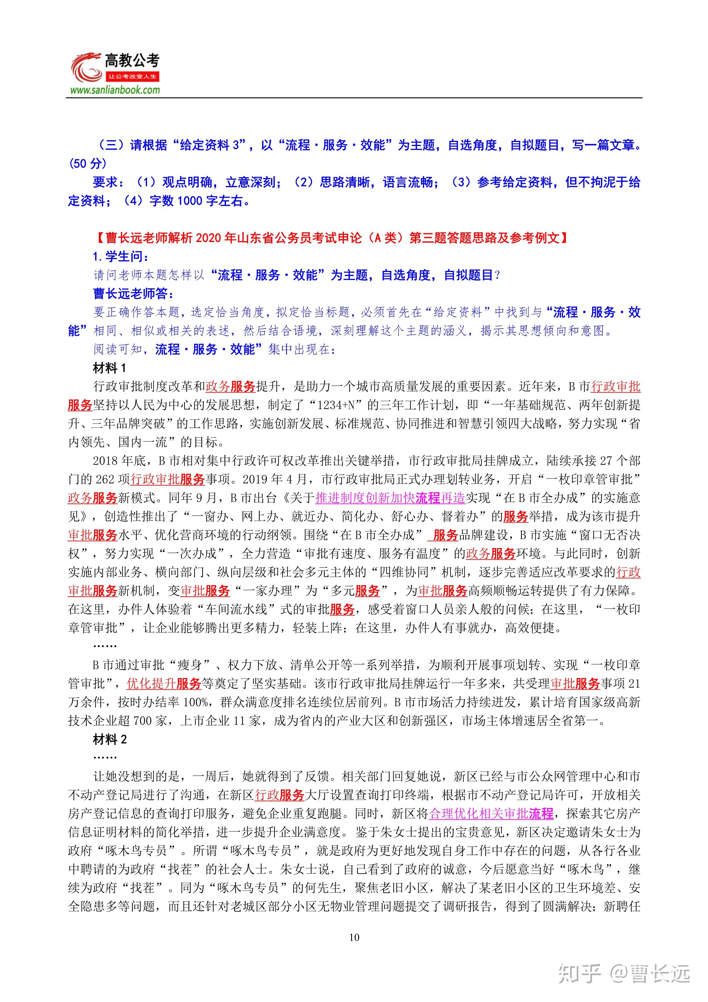 公务员申论考试答题技巧解析与实战策略指南