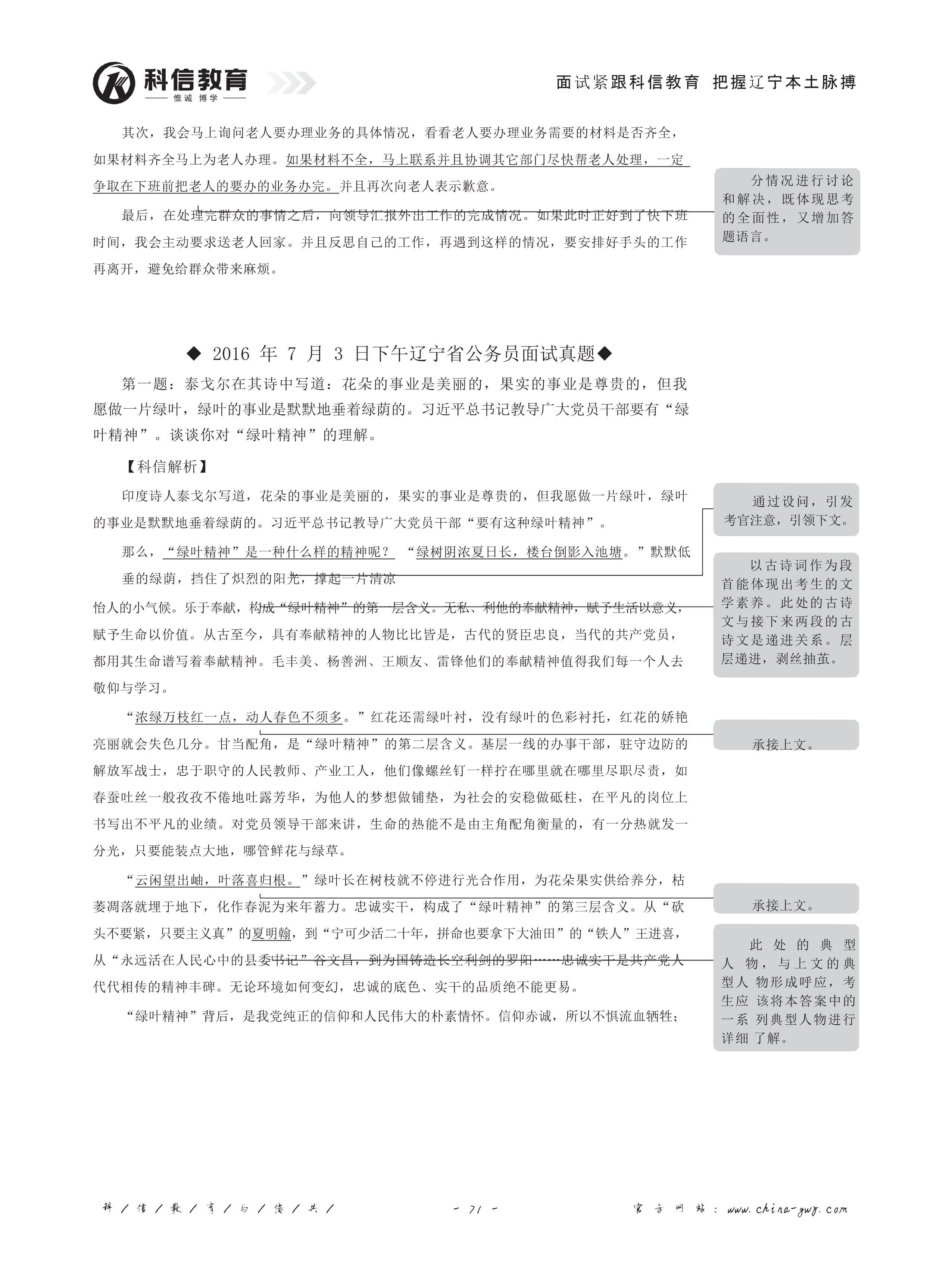 公务员面试真题解析与实战应对策略指南