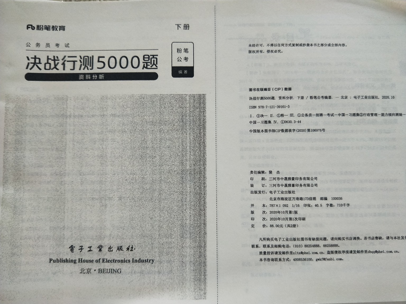 行测题库5000题详解及答案解析