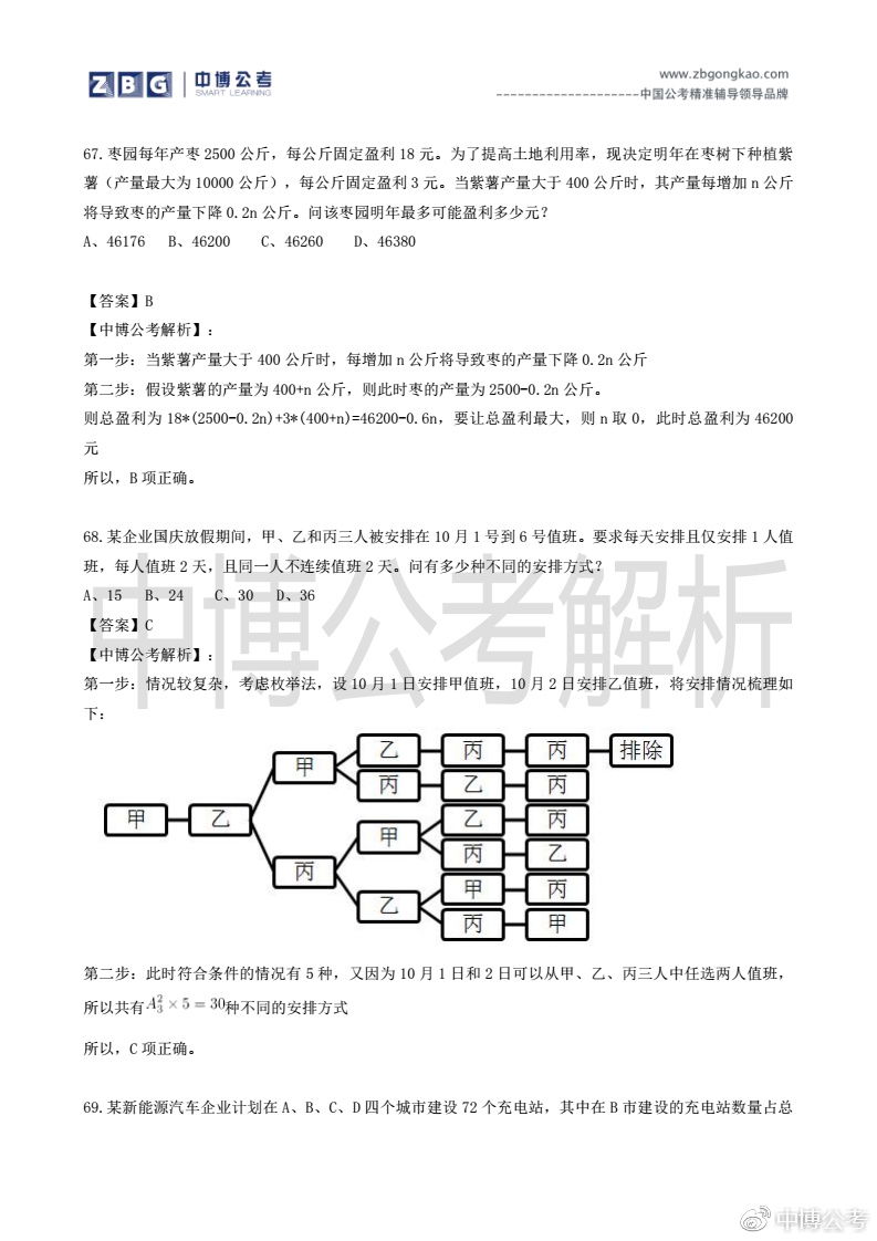 2024年12月17日 第32页