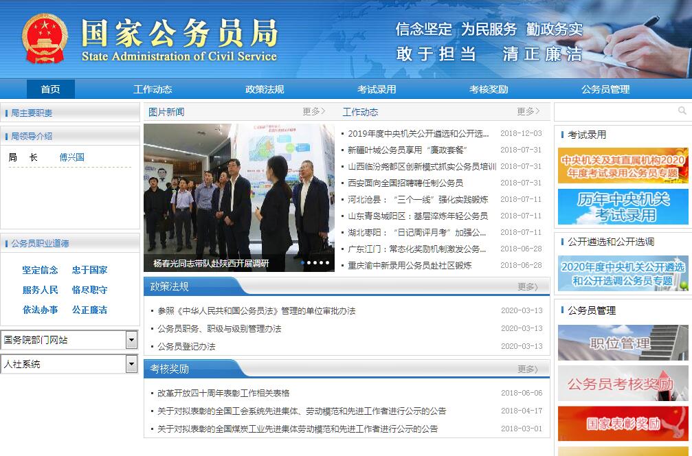 国家公务员考试官网入口，一站式服务助力你的公考之路成功！