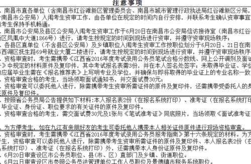 公务员考试预审，关键审查环节的重要性