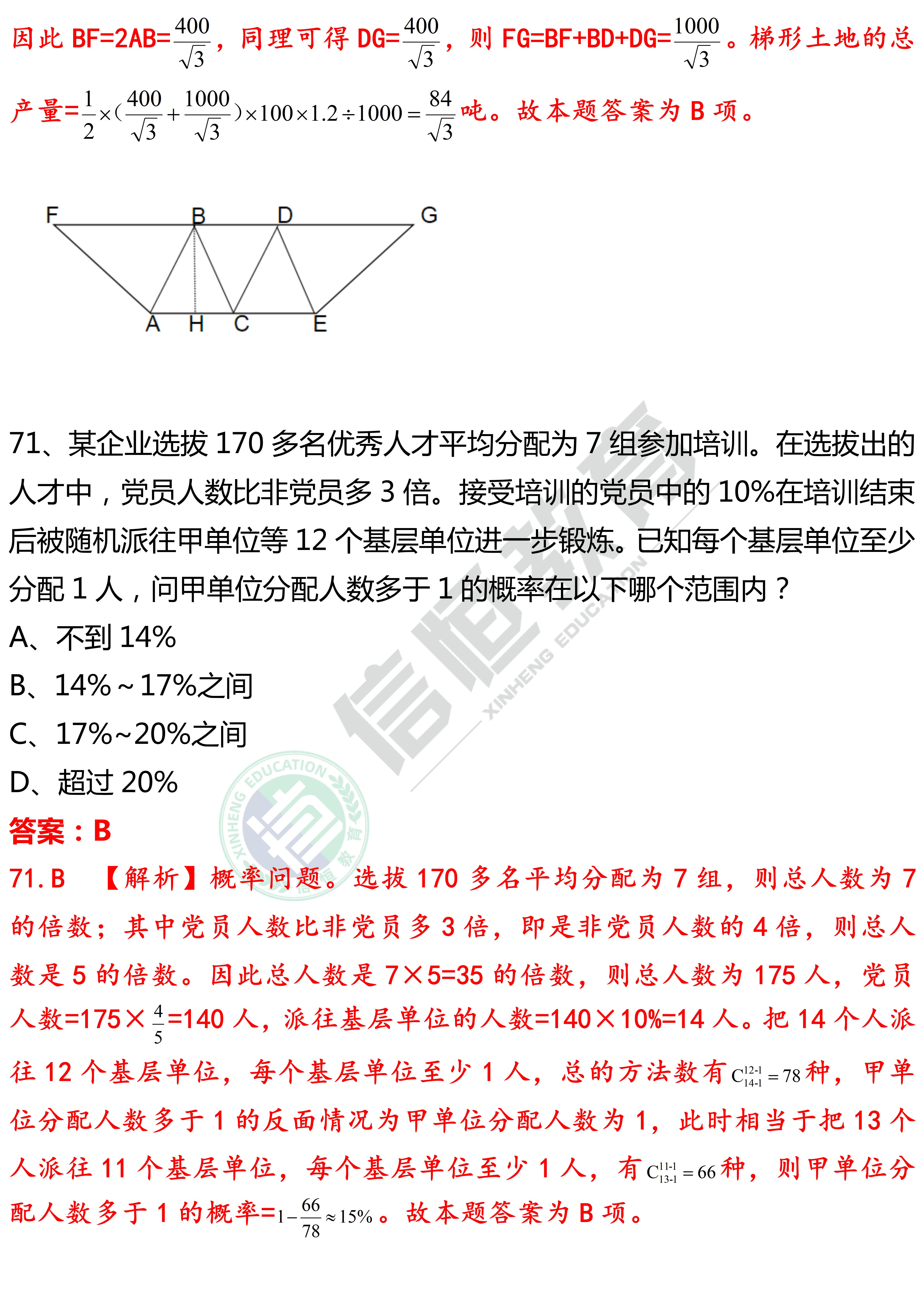 国考行测考试题目数量深度解析