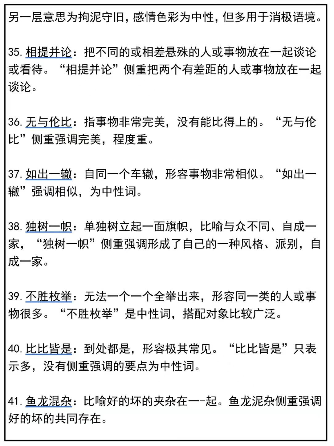 公务员考试高频词语汇总梳理