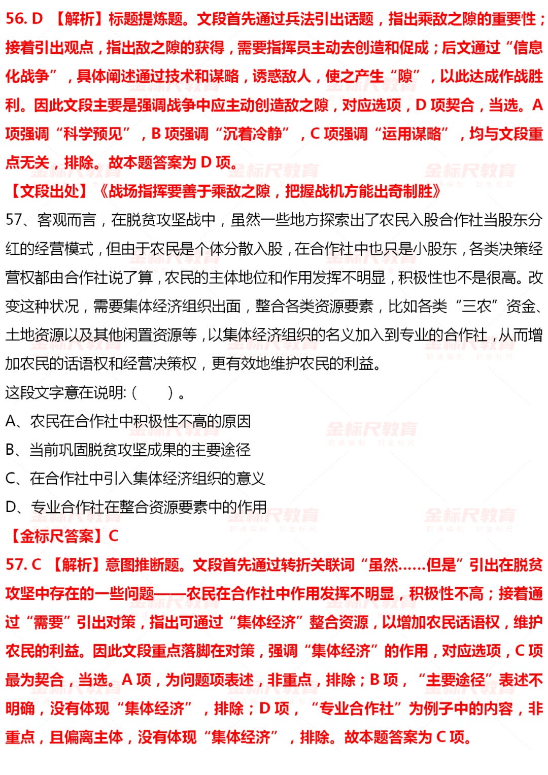 2022年国考行测真题全面解析及答案汇总