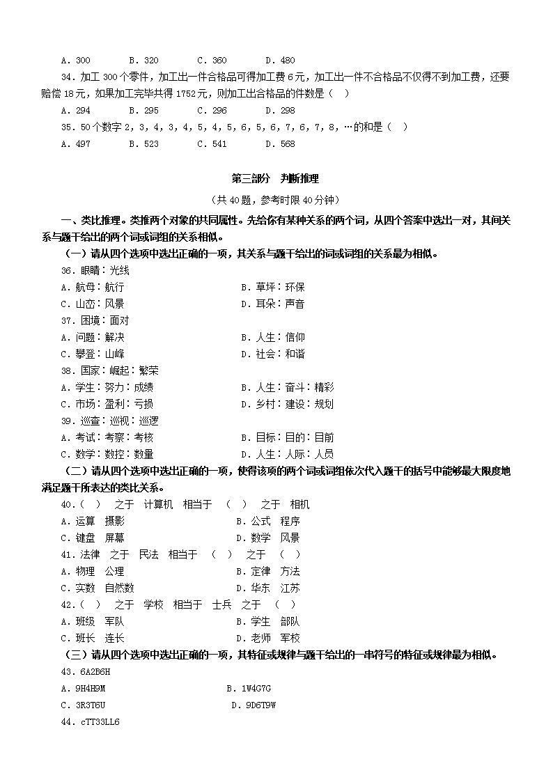 2024年江苏行测C类答案深度解析与探讨