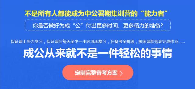 制定有效考公务员备考计划表的攻略