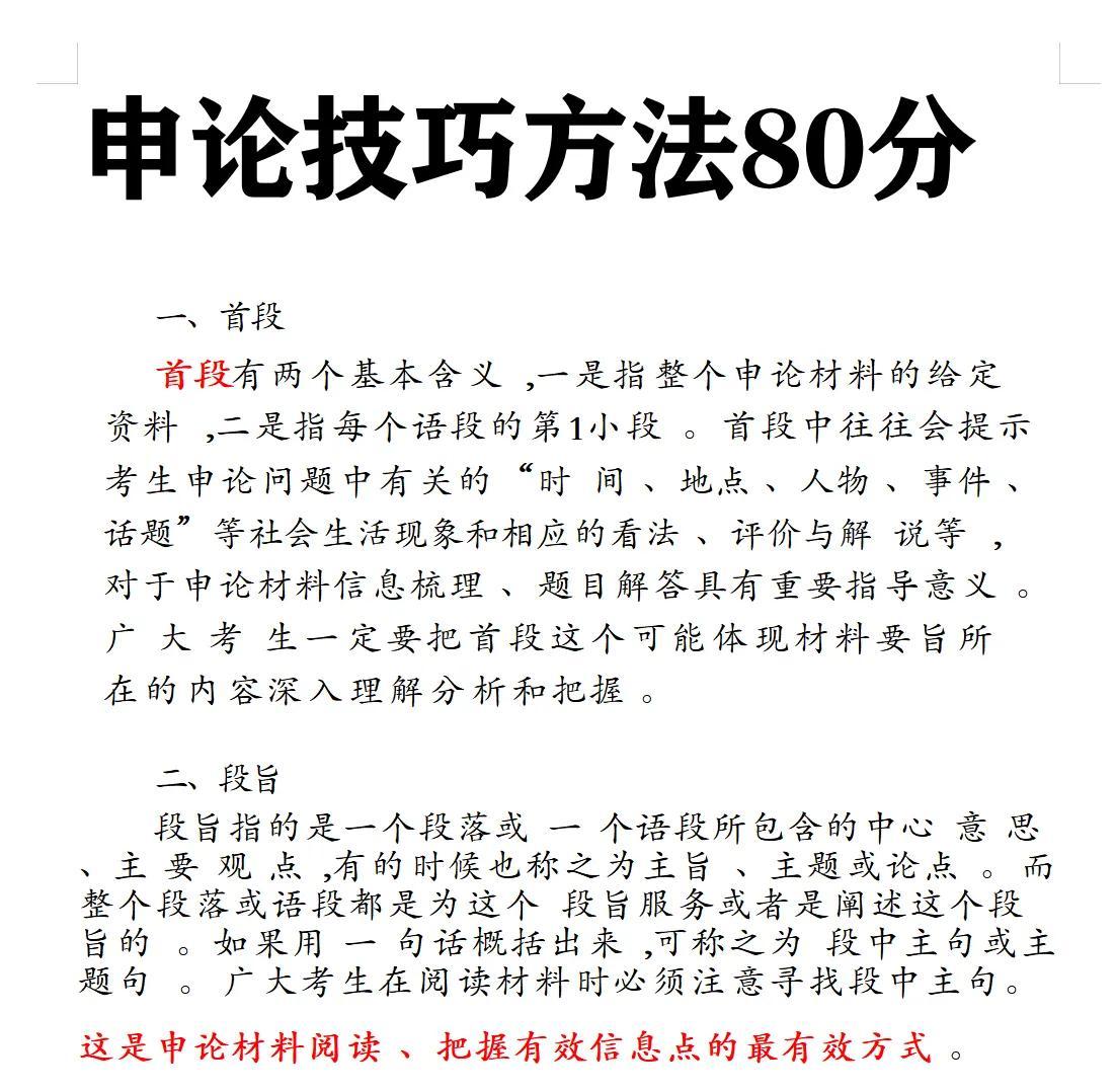 公务员申论分数深度探讨