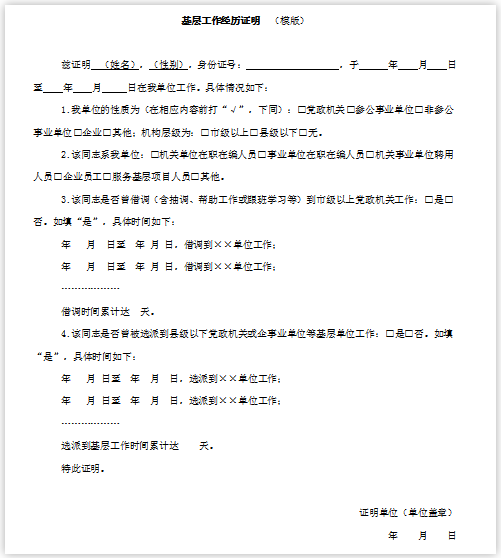 公务员考试资格审查材料详解，从入门到精通的全方位解读