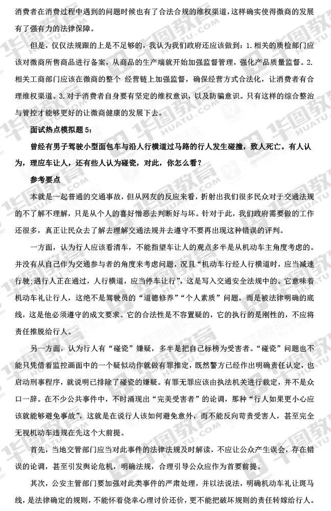 政府面试考题深度分析与解读