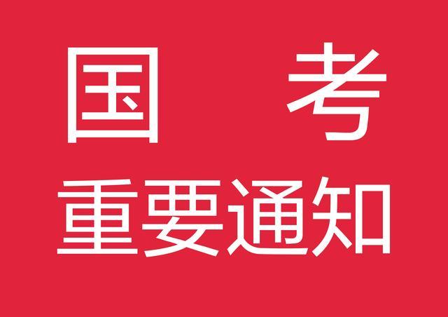 公务员考试报名网址及相关事项解析