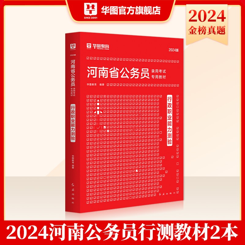 探索华图职位库，河南省考在2024年的机遇与挑战