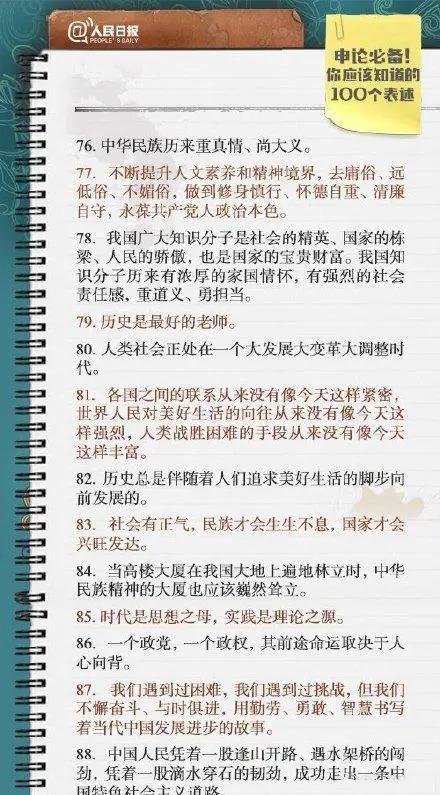 公务员申论备考指南，精读50篇文章提升申论水平