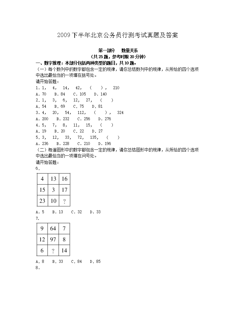 公务员考试真题分析解读报告