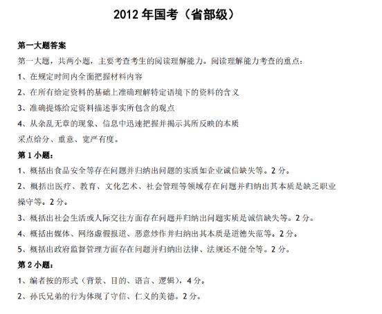 公务员考试申论答题技巧与解析指南