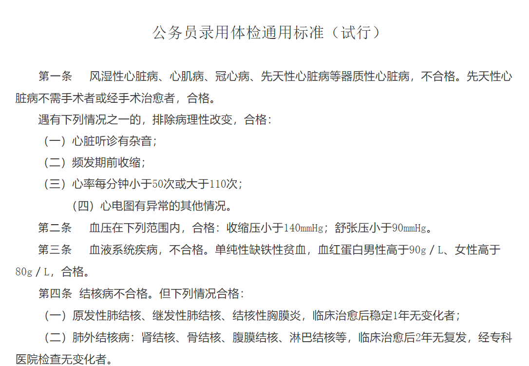 公务员体检皮肤病问题及解析探究