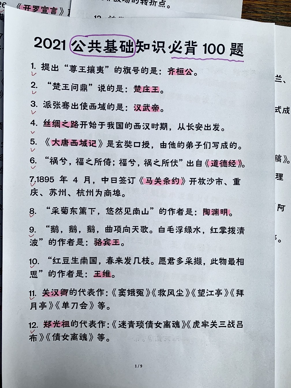 公务员必背百题详解及答案解析手册