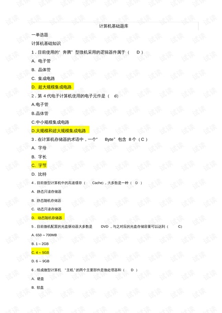 公务员考试历年真题回顾与启示PDF