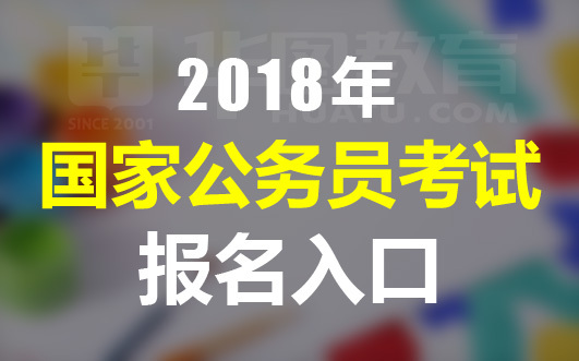 中国公务员报名要求全面解析