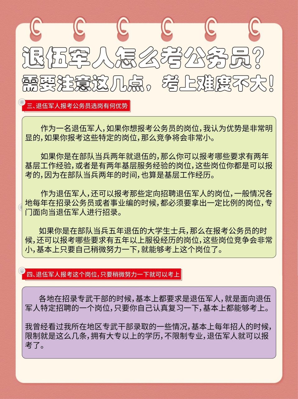 退役士兵公务员考试政策，重塑英雄之路的指南