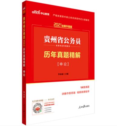 关于选择最佳公务员考试教材的探讨