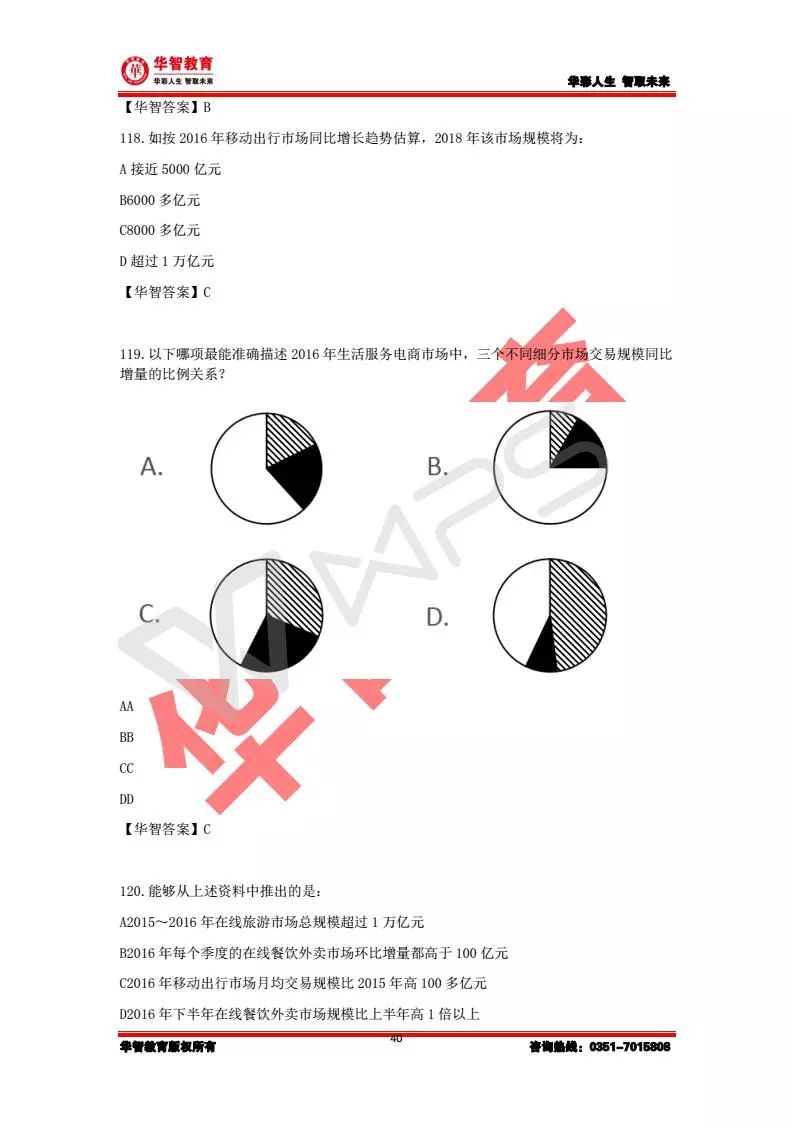 公务员备考指南，探索真题答案世界，策略与实践洞察结合