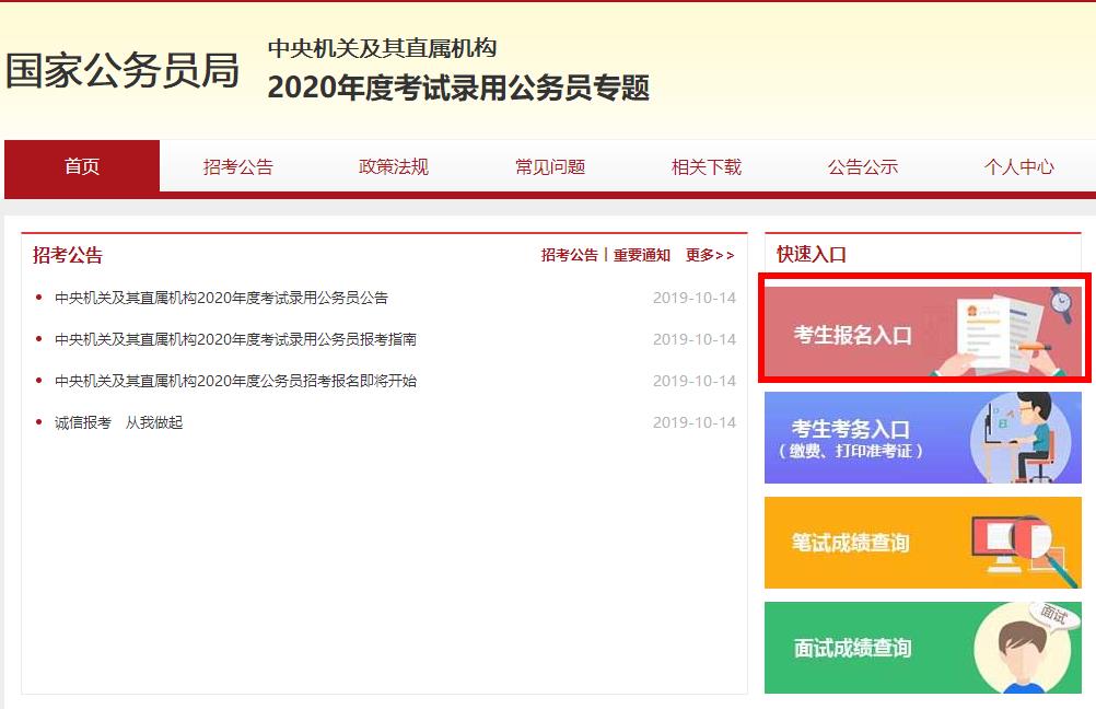 国考报名一站式解决，官网报名入口助力国家公务员考试报名成功