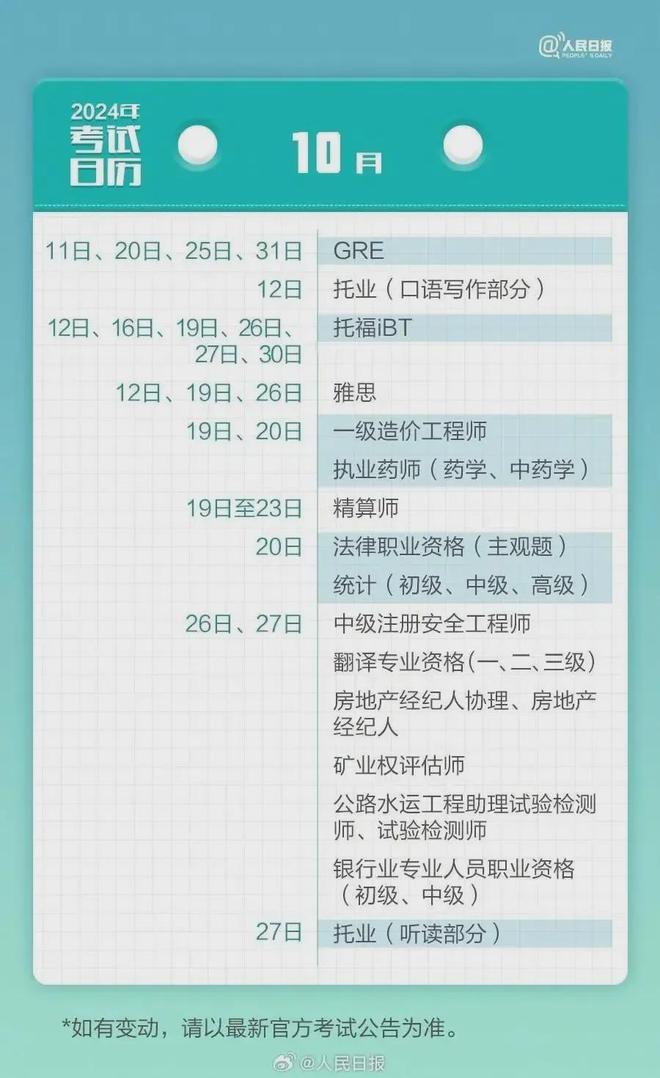 2024年考公时间表全面解析