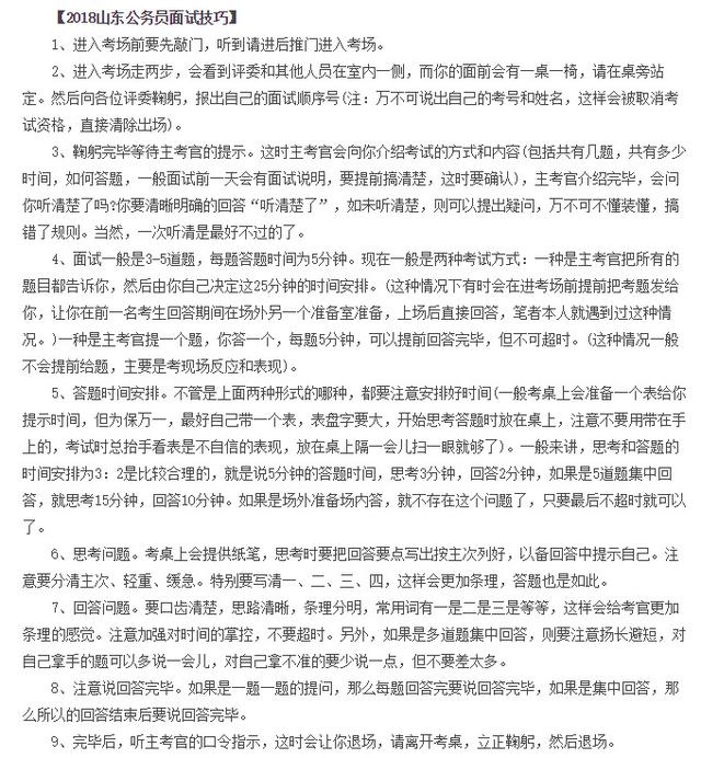 公务员面试指南，技巧与注意事项