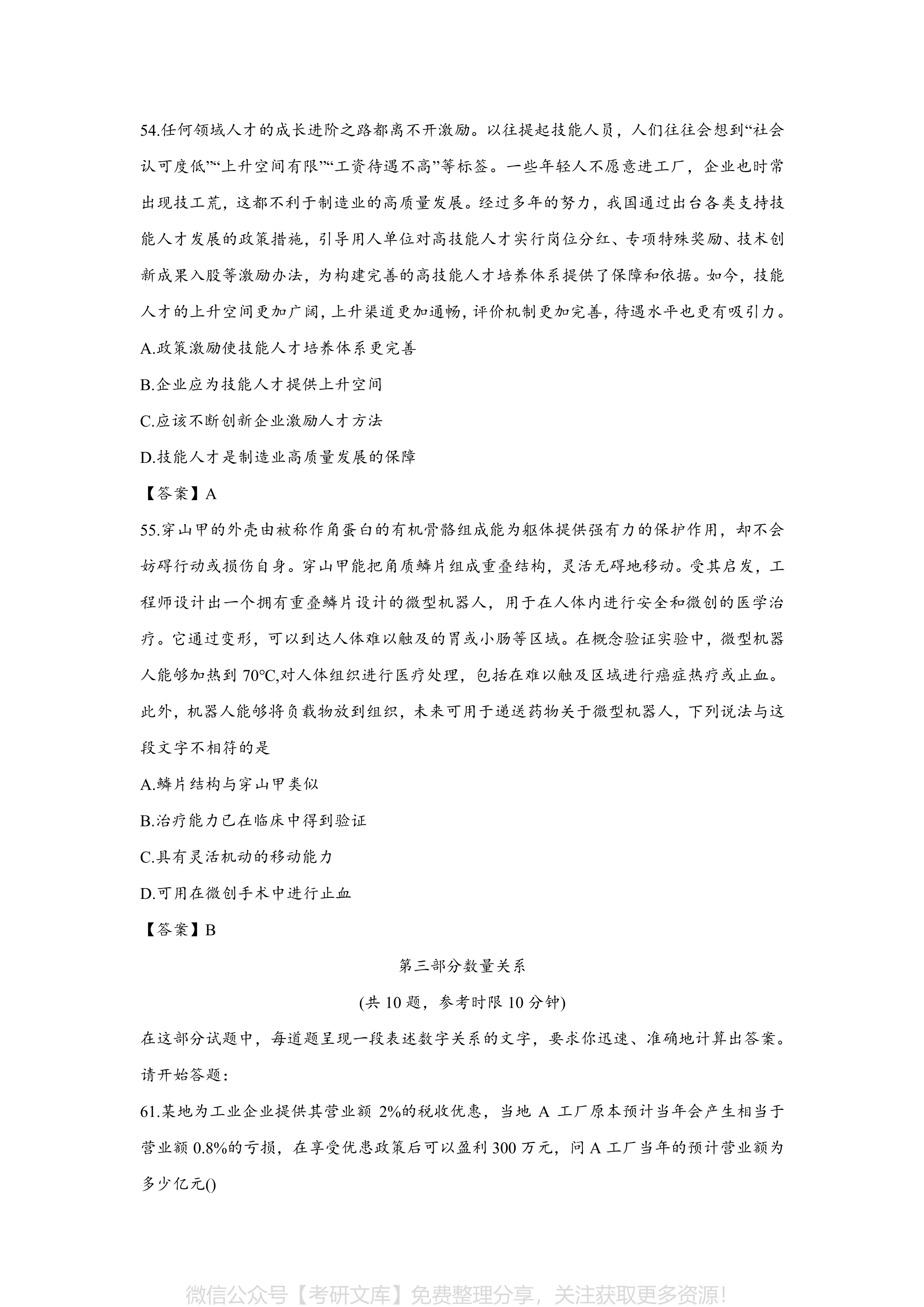 2024年公务员考试试题及答案深度解析与预测分析