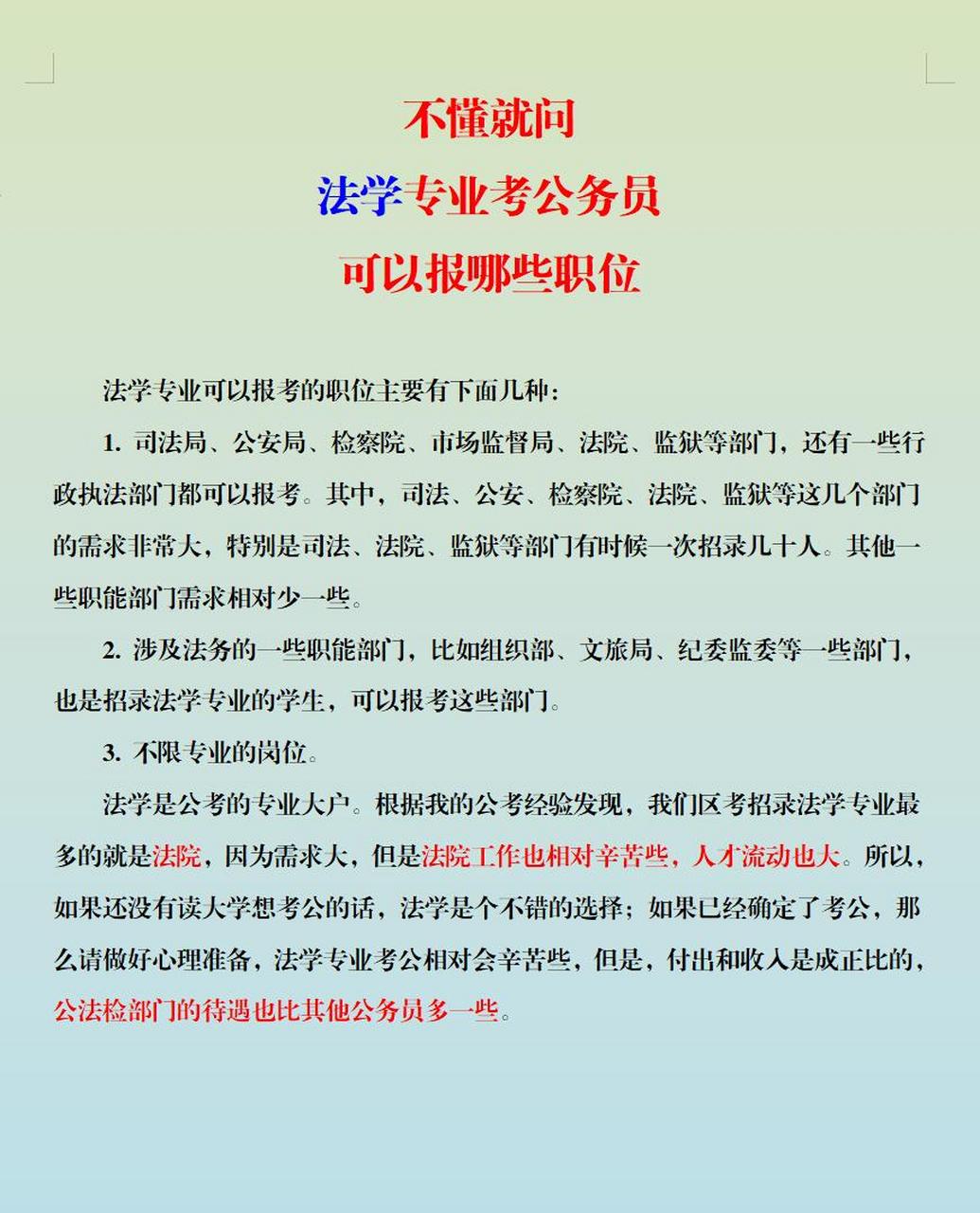 深度解析，法学考公务员的难易程度及其背后因素